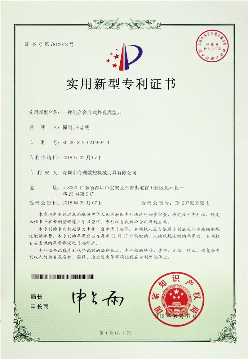 一种组合舍弃式外观成型刀