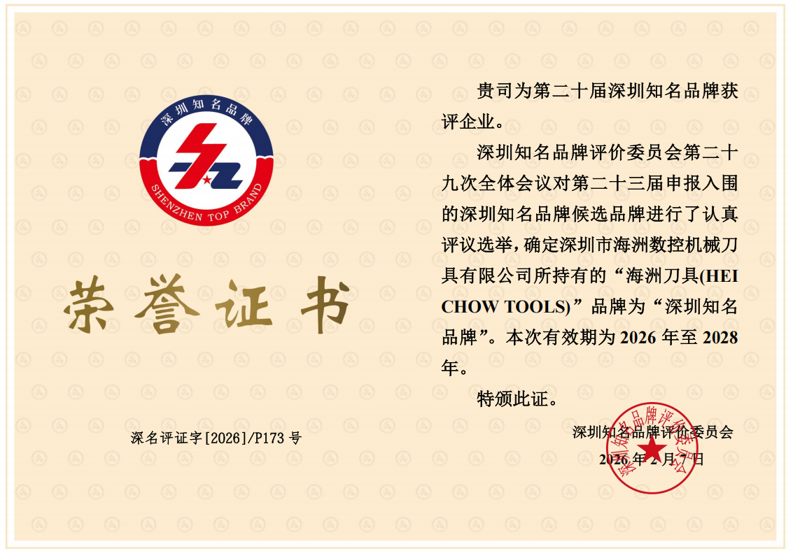 1、九游会(J9)官网刀具品牌授权证书.png