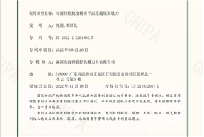 可调控粗糙度精密平面度超硬面铣刀(2022222619837)实用新型专利证书_00