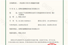 一种金刚石刀具刃口质量提升装置