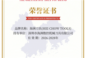 湾区知名品牌