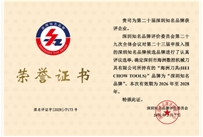 深圳知名品牌荣誉证书